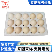 珍珠棉厂家1015枚蛋托防震防摔快递泡沫包装盒epe鸡蛋托加厚防摔