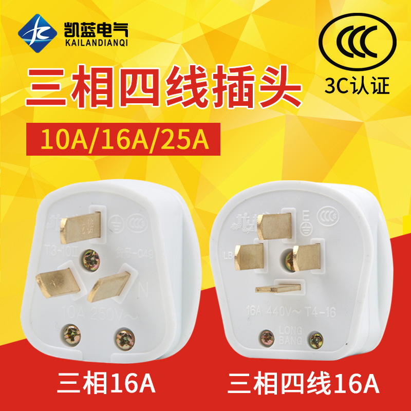 厂家 10A三极电源插头一体铜大功率16A三脚接线空调工业插头
