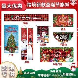 跨境外贸工厂圣诞节背景布车库门幅对联门盖花园旗半圆旗装饰定制