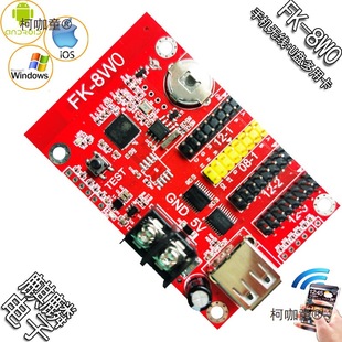 FK-8W0 �w�� �֙CWIFI���ƿ� LED�@ʾ�� �l����Ļ�����pɫ��̫��