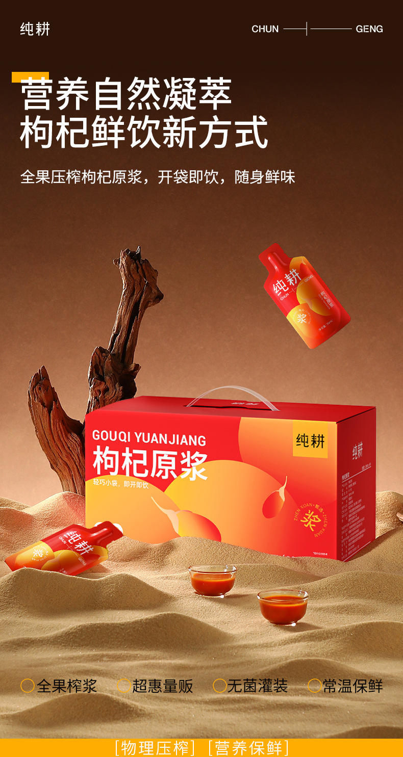 Goji Berry Puree Juice 2.7L 90 Sachets Ningxia Fresh Pressed Wolfberry Drink overview