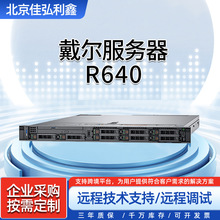 适用于戴尔PowerEdge R640服务器1U双路4210R机架式IDC机房服务器