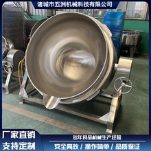 全自动可倾式不锈钢搅拌夹层锅 馅料酱料搅拌锅 电加热保温夹层锅