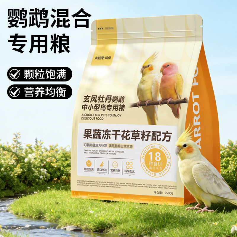鹦鹉鸟粮小太阳玄凤牡丹虎皮专用饲料子五色黍子混合粮谷子鸟食