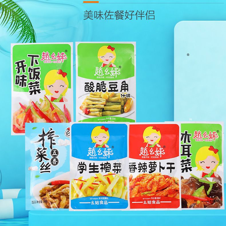 赵幺妹280袋26g小菜咸菜组合榨菜整箱榨菜丝酸菜泡菜香辣风味特产