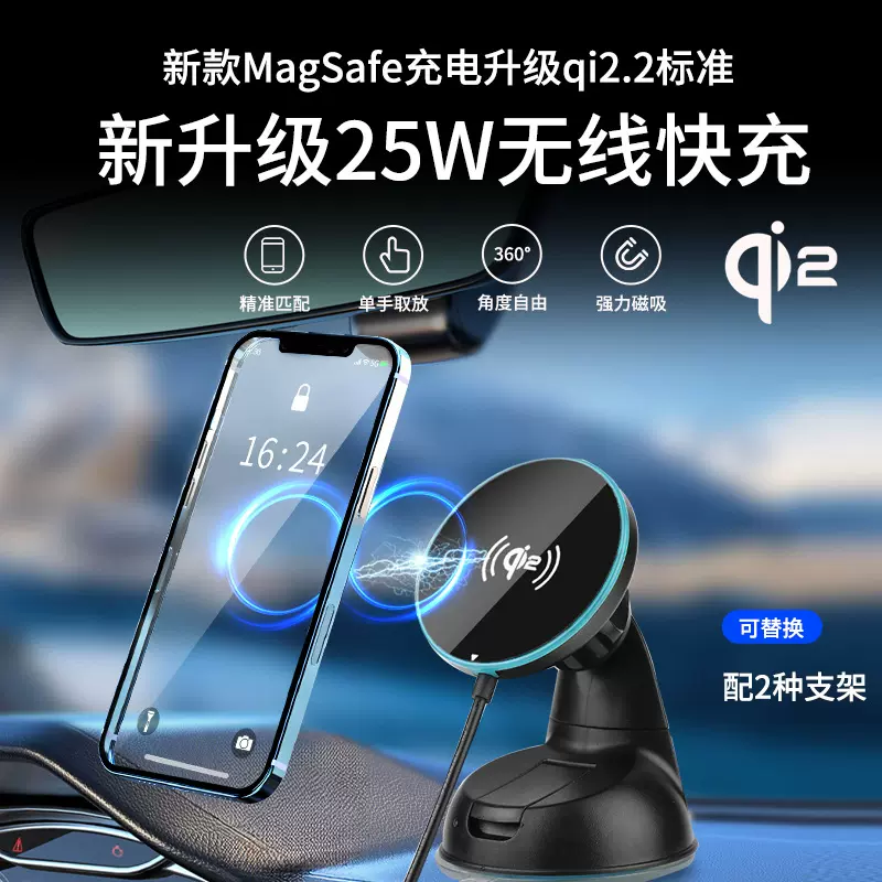 qi2.2无线快充25W适用苹果16/17磁吸车载无线充电器吸盘手机支架
