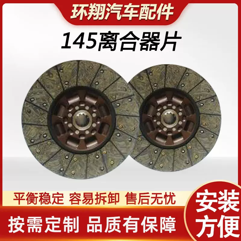 汽车配件厂家批发正品145离合器压盘大马力耐磨从动盘离合器片