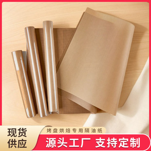 Baking Pan Baking Special Oil-proof Paper Commercial 40x 60 Ancient Early Mold Cake Oil-absorbing Paper Pad Oven Oil-proof Bread