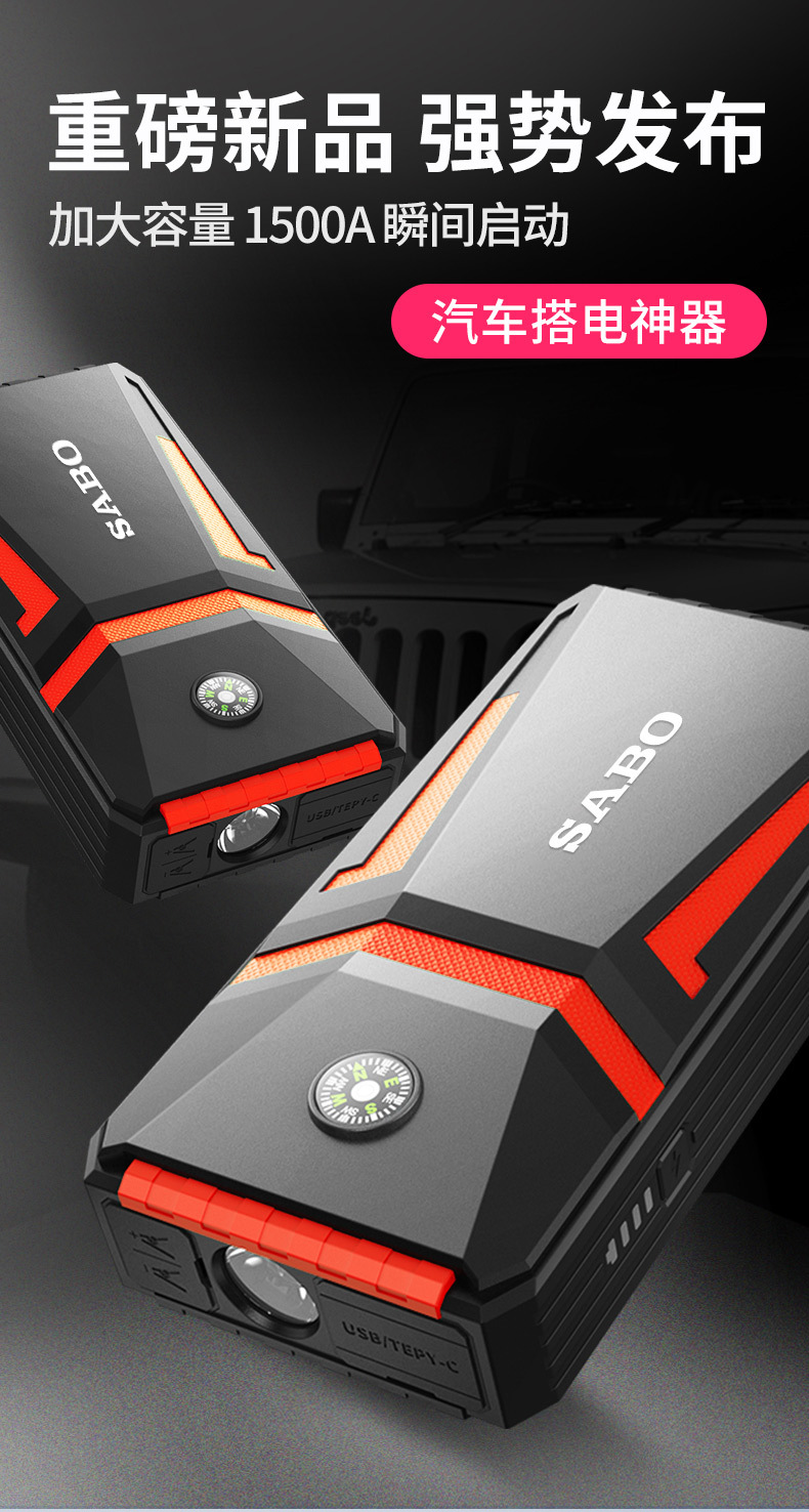 SABO尚比奥A5汽车应急启动电源启动宝12V电瓶搭电 jump starter