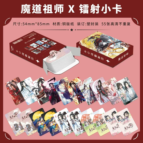 Mo Dao Zu Shuai X type laser photo card【55】