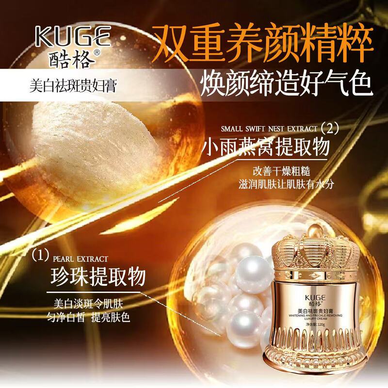 酷格美白祛斑贵妇膏跨境批发护肤面部美容院保湿贵妇膏|undefined