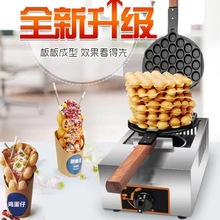 【厂家直销】香港小吃QQ鸡蛋仔机器商用燃气蛋仔机 家用鸡蛋饼机
