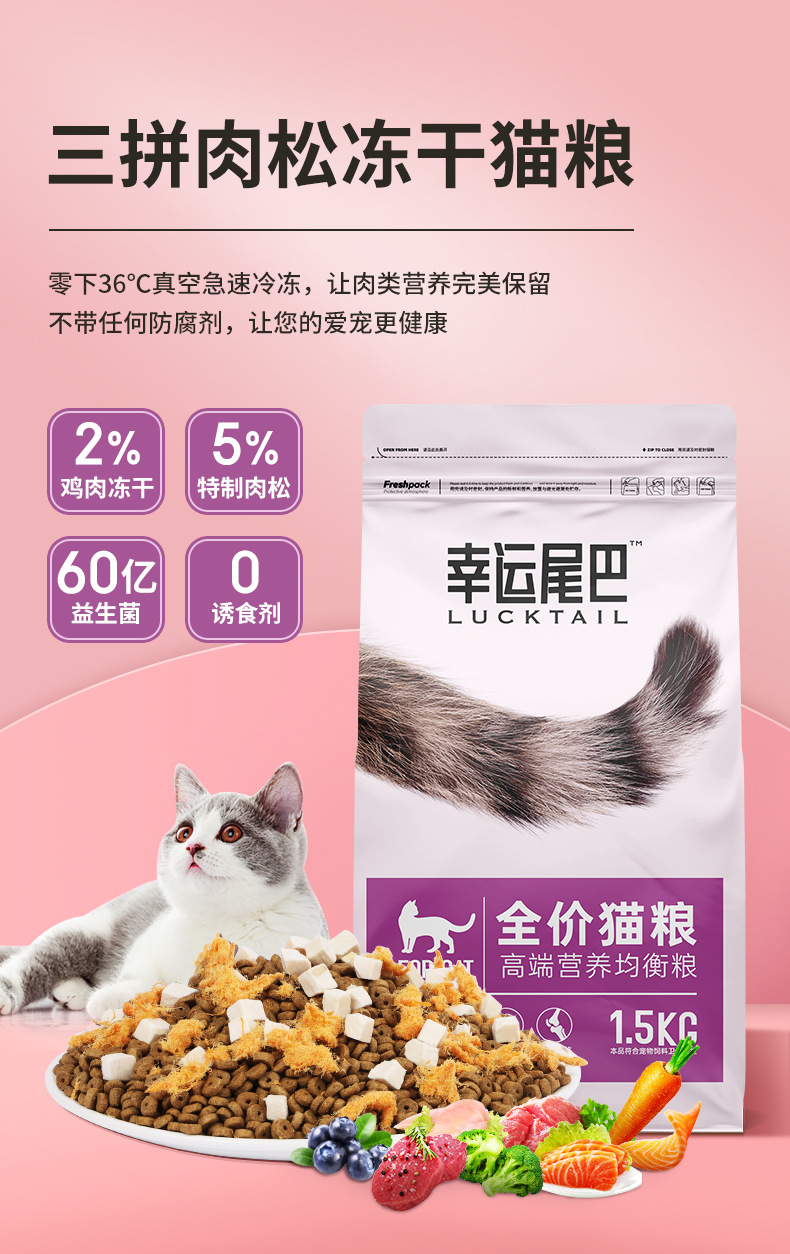 猫粮厂家批发成猫幼猫通用全价无谷冻干宠物粮肉松猫主粮20斤10kg详情1
