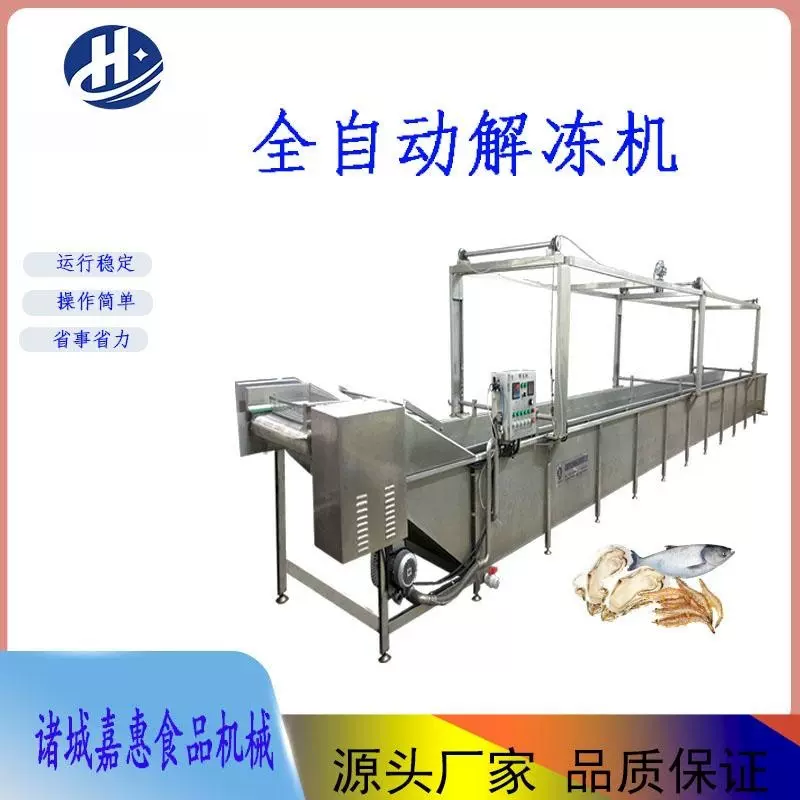 鱿鱼解冻机 鸡鸭专用解冻生产线 肉制品加工设备 连续蒸煮冷却机