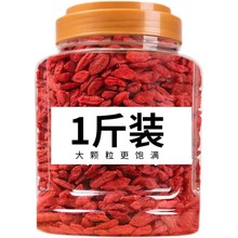 正宗枸杞子茶宁夏500g官方旗舰店红枸记苟杞免洗超大颗粒泡茶