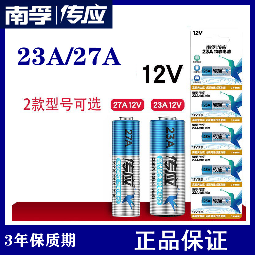 23A传应27a电池12V小门铃红外防盗引闪器电动风扇闸卷帘门遥控器