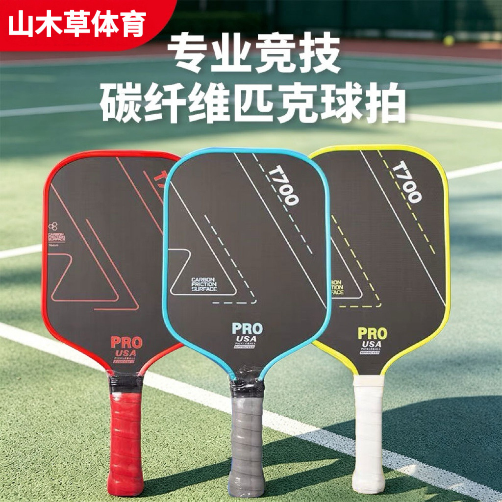 Cross-border shoppe pickleball racket carbon fiber T700 set frosted racket new model hot-selling professional pickleball