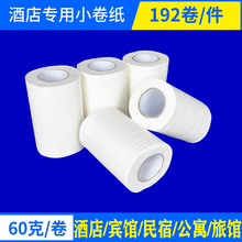 小卷纸酒店专用空心60克原生木桨厕所卷纸卫生间卷筒纸宾馆用纸巾