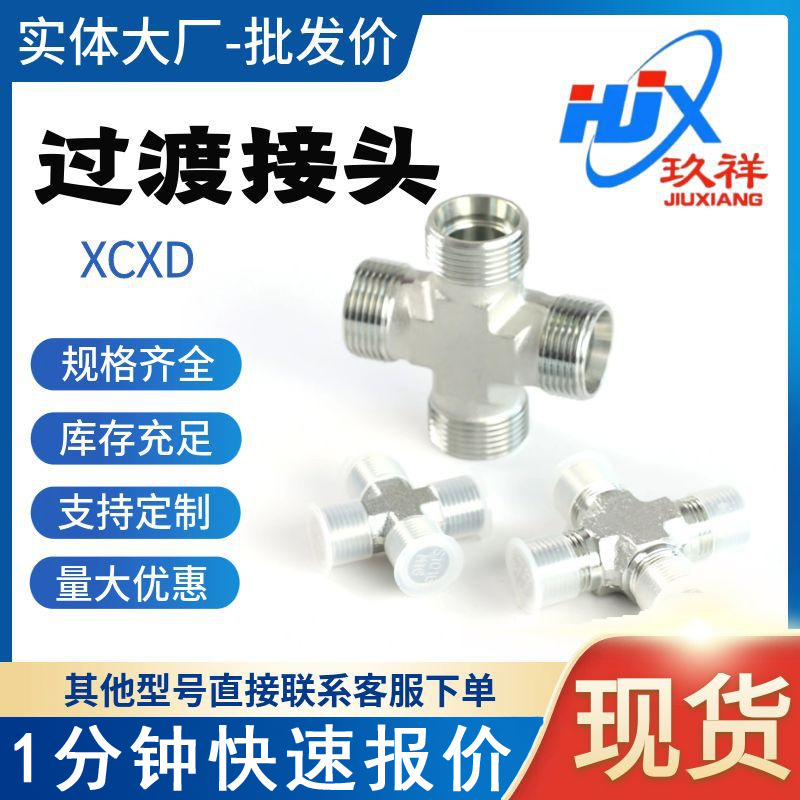 永华标准XCXD系列RN公制卡套式24度锥 四通高压液压卡铜管管接头