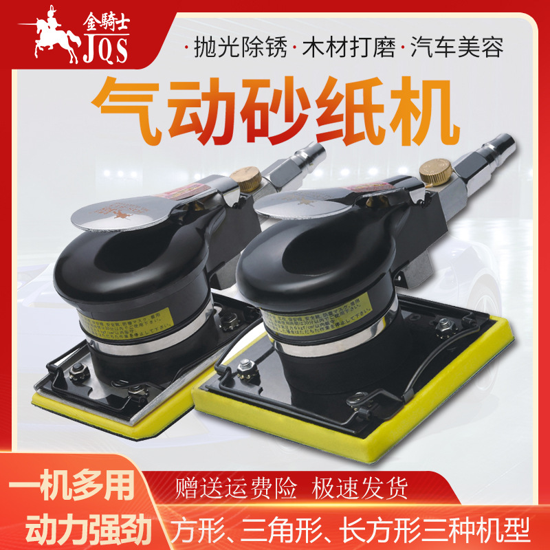 金骑士JQS-813长正方形气动打磨机汽车腻子磨灰机砂纸抛光气磨机
