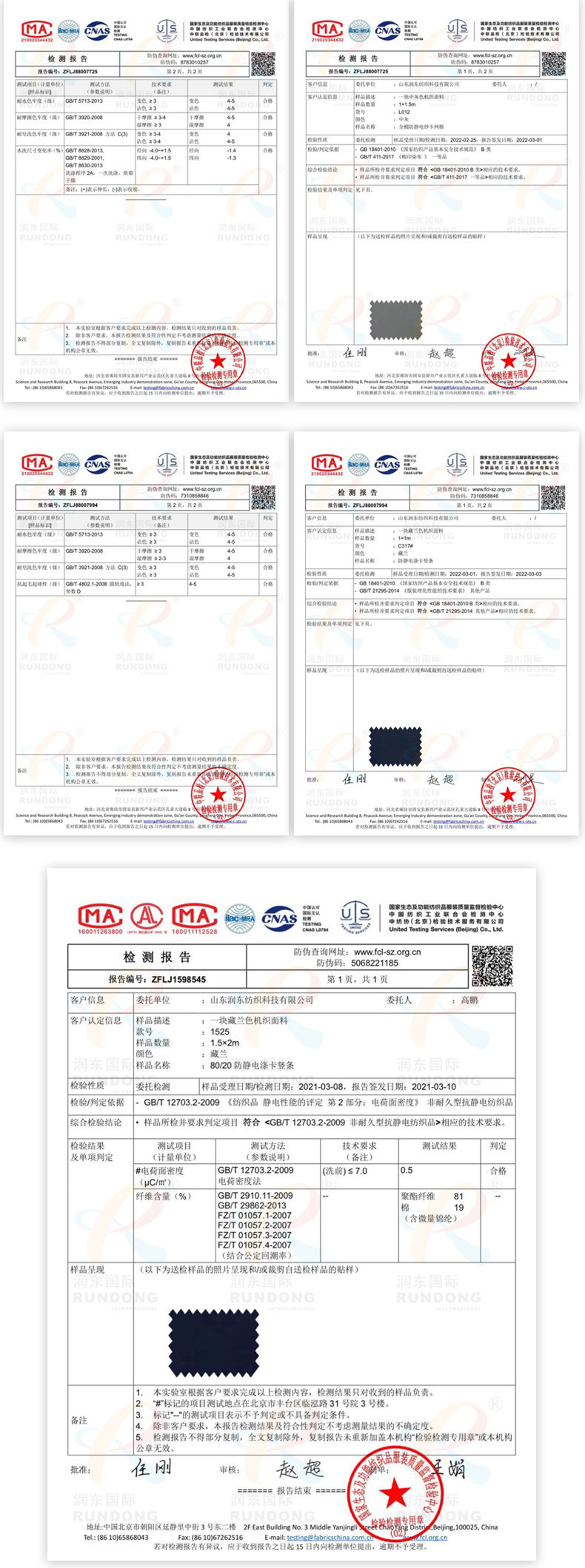 防静电质检报告