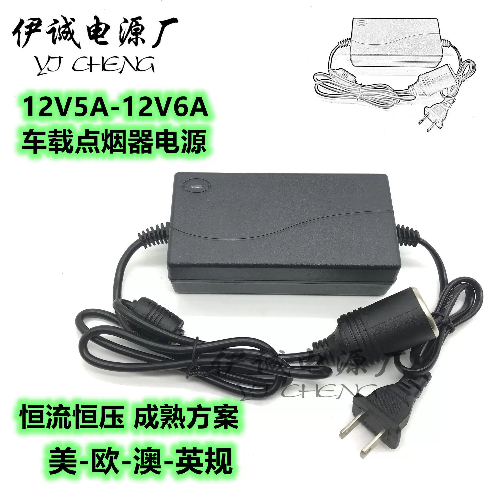 12V5A点烟器电源适配器 12V6A足功率 车载冰箱吸尘器保温瓶电源