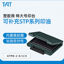 日本进口旗牌TAT工业用印台87*143mm多规格可补充印油ATPN-2-K/34
