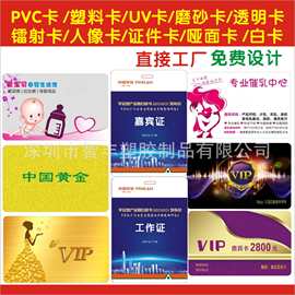 PVC材质会员卡，塑胶塑料卡，礼品促销做卡的工厂制作厂家