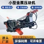 立式液压塑料服装打包机
