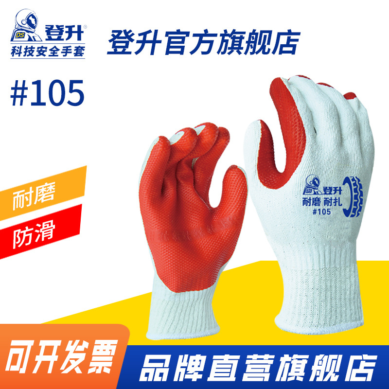 Dengsheng Protección Laboral 105 barra de acero trabajador guantes de protección laboral engrosada guantes de goma protectora sitio de construcción Trabajo
