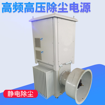 高压静电除尘电源 酸雾净化器 湿式静电沉积 工厂脱硫除尘 硅整流