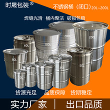 厂家批发304不锈钢桶10-100升30升化工桶铁桶钢桶30L不锈钢316L