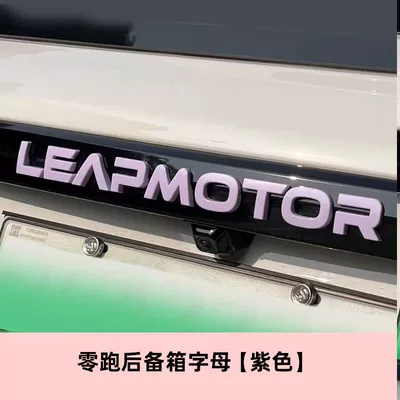Car logo, Sticker Metal Material Universal - a-set-of-zero-running-purple-letters
