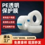 定制耐高温自粘透明保护膜