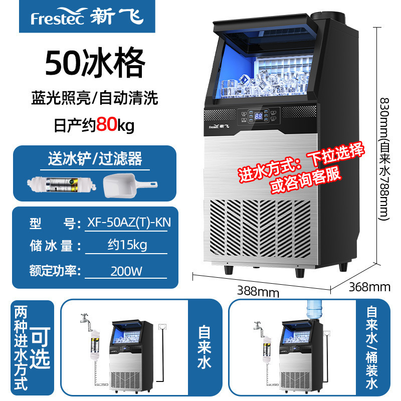 送料無料 Xinfei 製氷機商業ミルクティーショップ日産 85/150 キロ全自動オールインワン機屋台小型製氷機|undefined