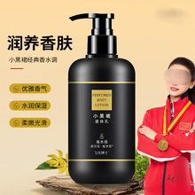 跨境爆款匀美博士小黑裙香体乳香水护肤身体乳全身香氛保湿男女润