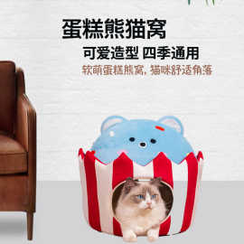 跨境蛋糕熊猫窝半包围窝四季通用可爱造型猫窝狗狗宠物窝宠物用品