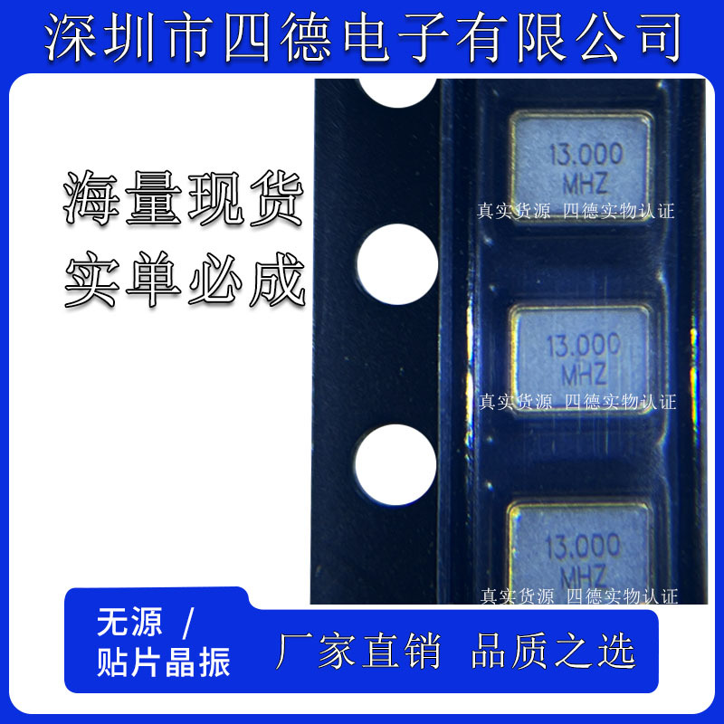 SMD 3225 13MHZ 20PF 10PPM 高精度 无源晶振 贴片4脚 13M