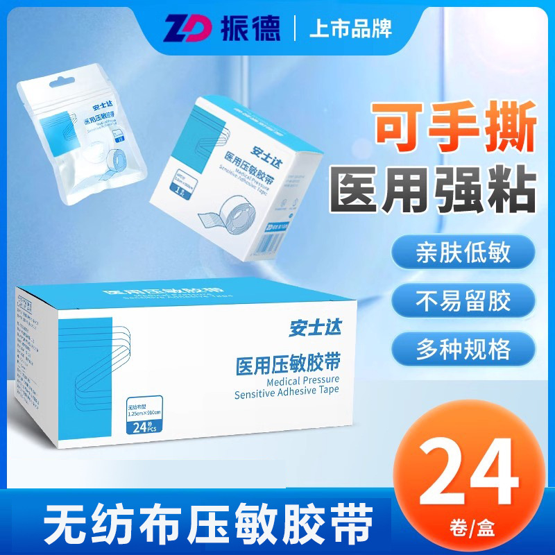 Zhende Anshida medical paper tape breathable non-woven gauze fixed…