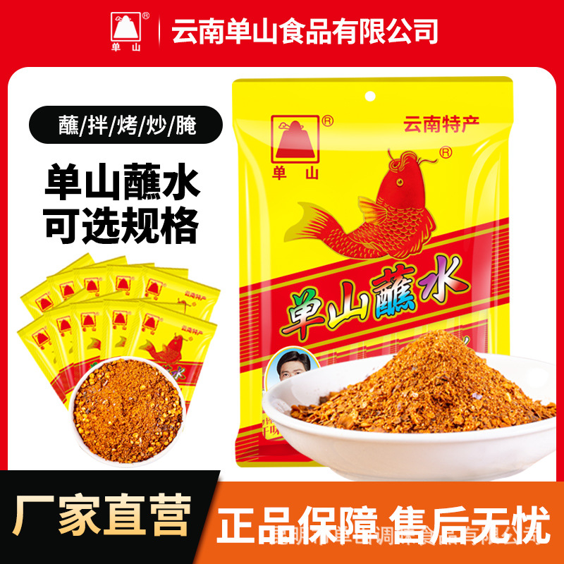 云南特产单山蘸水辣椒面 拌凉菜烧烤火锅蘸料油辣子 餐饮批发商用