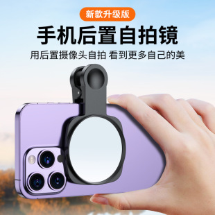 The new mobile phone rear high-definition reflective selftime mirror artifact with clip storage box does not hurt the mobile phone portable communication