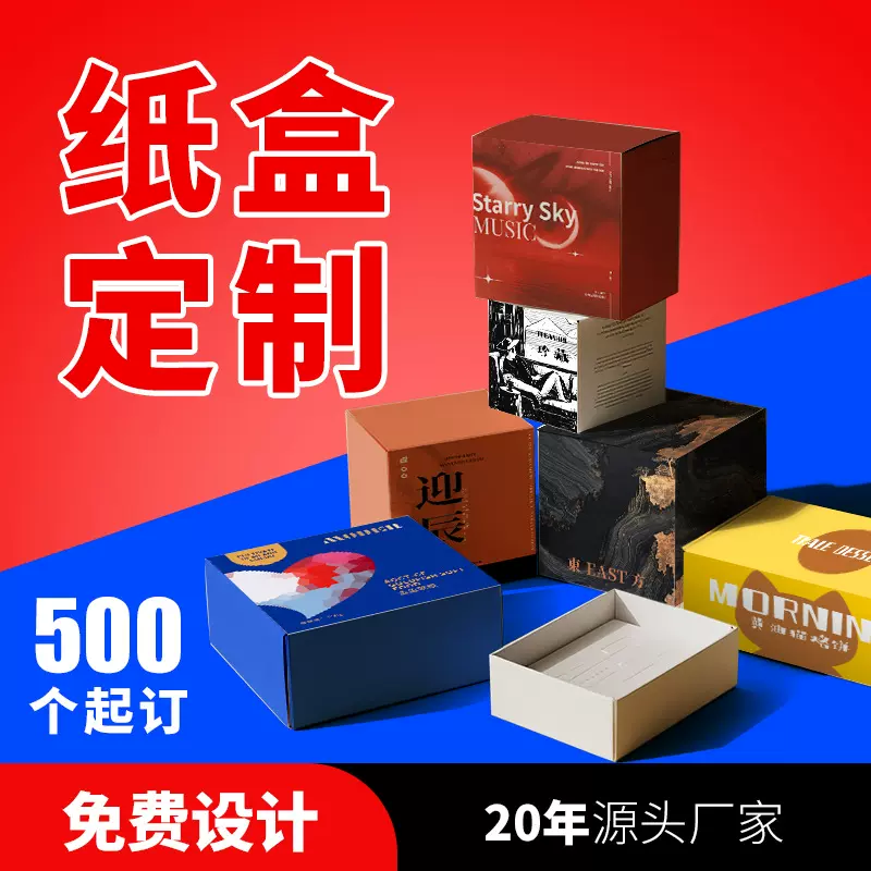 纸盒定做礼品盒白卡香薰冰箱贴包装盒定制化妆品彩盒订制空盒子