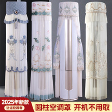 空调罩防尘罩圆形柜机开机不取新款圆柜机遮挡帘立式圆柱空调罩套