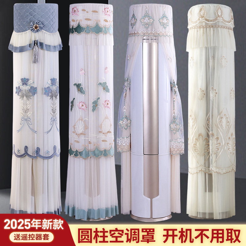 空调罩防尘罩圆形柜机开机不取新款圆柜机遮挡帘立式圆柱空调罩套