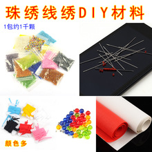 DIY珠绣材料 配件钥匙圈绣针穿线器绣布自己绣材料包绣线 穿珠针