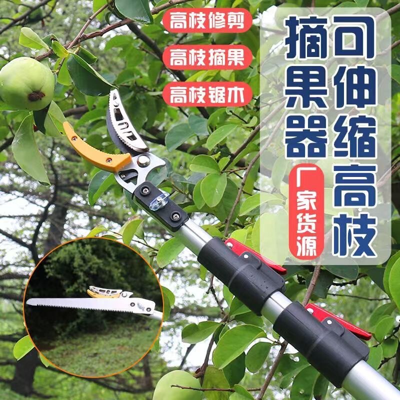 摘果剪摘果器摘水果荔枝龙眼枇杷伸缩高空剪采摘果子神器加长剪刀|undefined