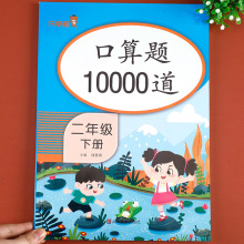 二年级下册口算题10000道 数学口算题卡天天练思维专项强化训练