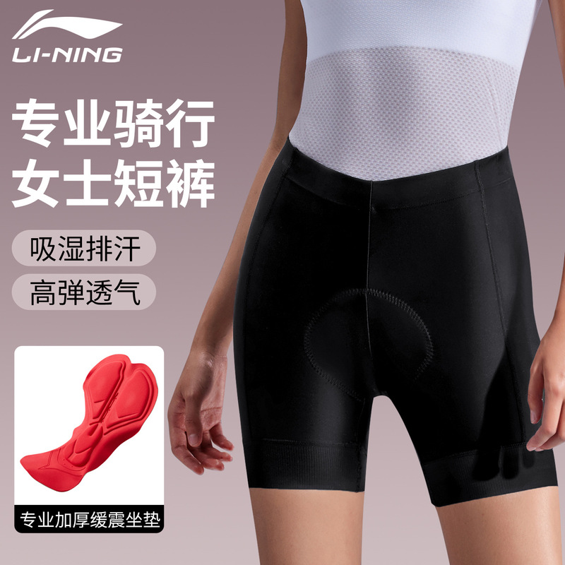 Li Ning Cycling Shorts Women's Road Cycling Clothing with Cushioning, Shock Absorption, Breathable Bicycle Professional Sports Equipment Li Ning Cycling Shorts Women's Road Cycling Clothing with Cushioning, Shock Absorption, Breathable Bicycle Professional Sports Equipment
