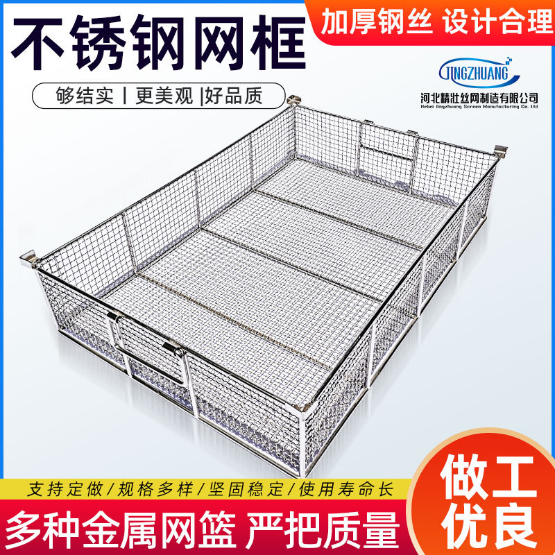 304 网筐网篮 不锈钢网筐 不锈钢网篮 消毒筐 清洗筐