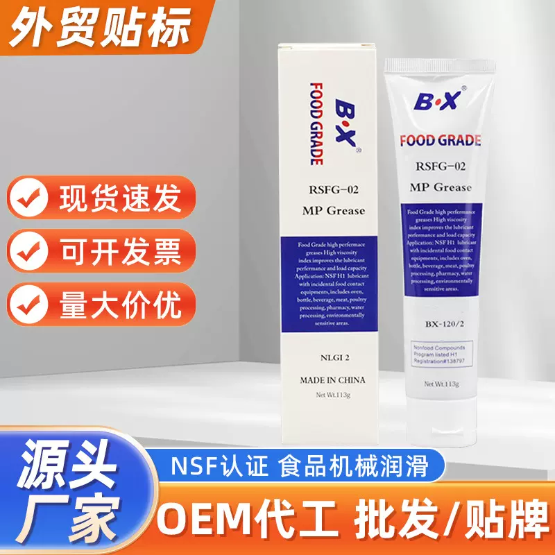 113g食品级H1冰淇淋机润滑脂切肉机拌面机咖啡机多用途润滑油批发